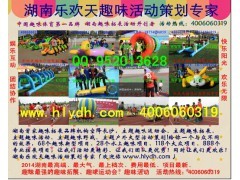 長沙樂歡天 趣味活動拓展策劃專家，引領運動項目經營新風尚